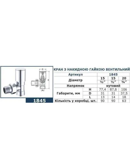 Кран для радиатора вентильный угловой Solomon 1845 3/4 дюйма, ручной, хром - 2