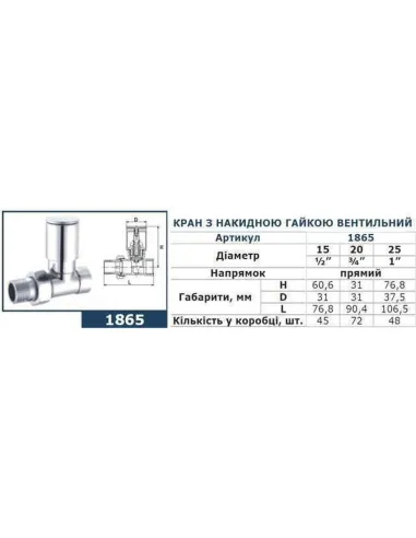 Кран для радиатора вентильный прямой Solomon 1865 3/4 дюйма, ручной, хром - 2