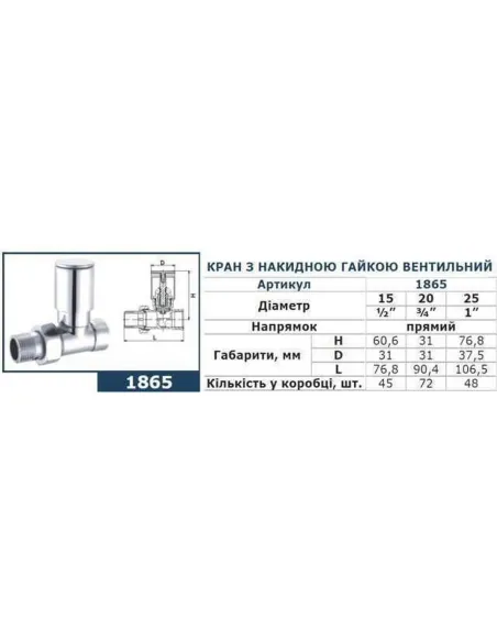 Кран для радиатора вентильный прямой Solomon 1865 3/4 дюйма, ручной, хром - 2