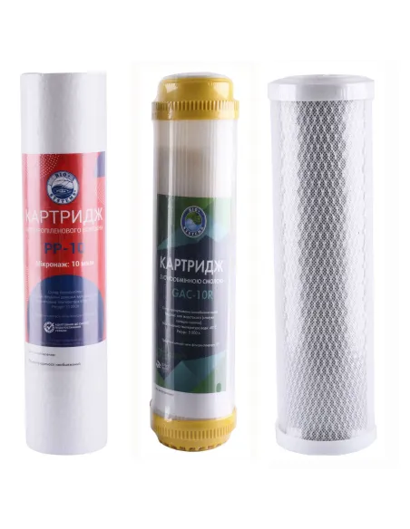 Комплект картриджей для систем очистки Bio+ Systems Умягчение (PP, GAC, CTO) - 1