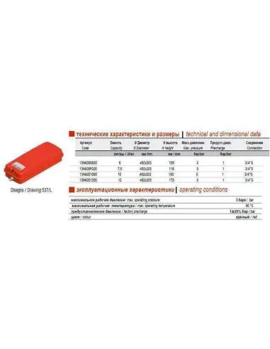Расширительный бачок для монтажа в котлы Zilmet Оem-pro 537 10 литров 3/4 дюйма - 3