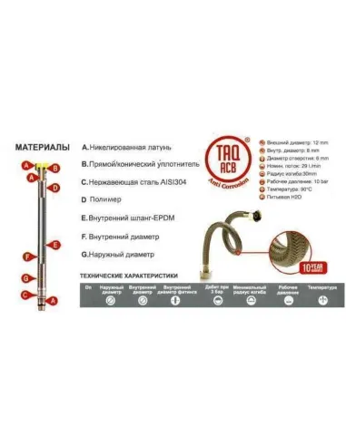 Шланг водяной Tucai 204390 1/2х1/2 BВ, 0,8 м, антикоррозийный - 3
