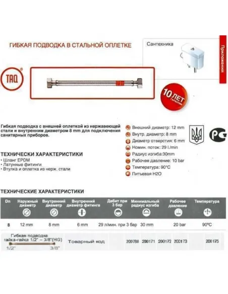 Шланг водяний Tucai 200172 3/8х1/2 ВВ, 0,5 м, нержавіюча сталь - 3
