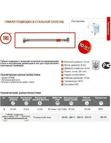 Шланг водяной Tucai 200174 3/8х1/2 ВВ, 0,7 м, нержавеющая сталь - 3