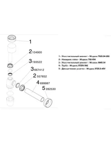 Сифон для писсуара Viega 112271 - 3
