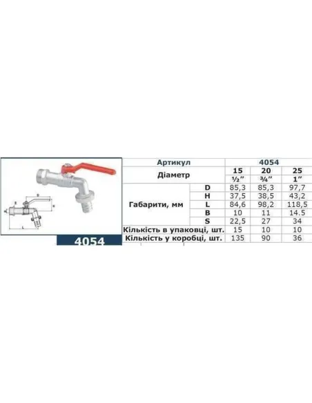 Кран шаровой для полива Solomon 0114054 3/4 дюйма - 2
