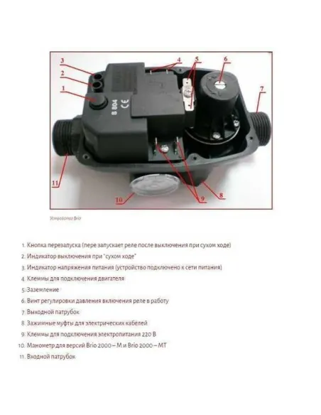 Контроллер с защитой сухого хода Brio 2000 автомат - 2