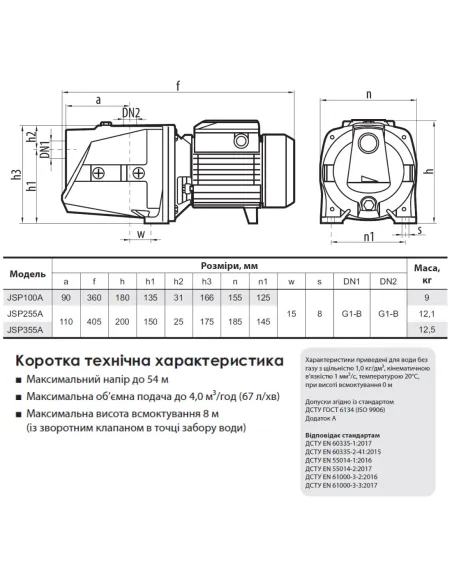 Відцентровий поверхневий насос NPO JSP 355A, 1.2 кВт - 3