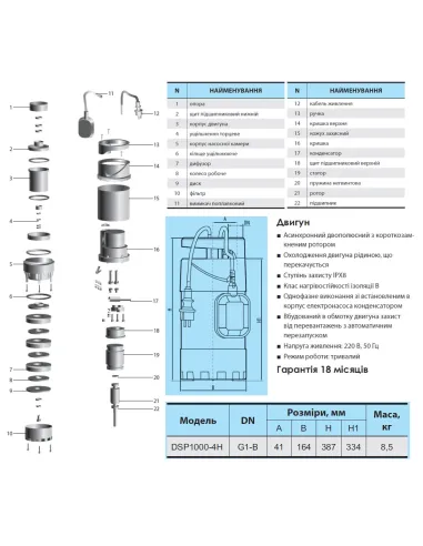 Дренажний насос NPO DSP 1000-4H 1 кВт - 2