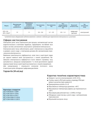 Електронне реле тиску NPO DPS-15A із захистом від сухого ходу - 2