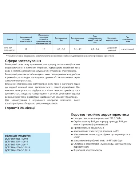 Електронне реле тиску NPO DPS-15A із захистом від сухого ходу - 2