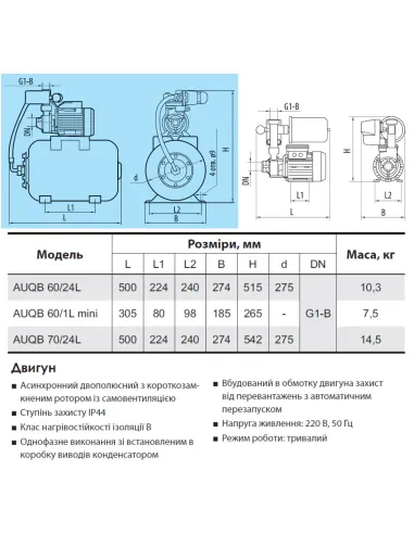 Насосна станція NPO Auqb 60/24L 0.37 кВт, бак 24 літри - 2