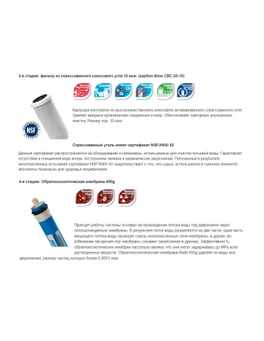 Высокопроизводительный фильтр обратного осмоса Raifil 400G с контроллером, 5 ступеней очистки, с помпой - 5