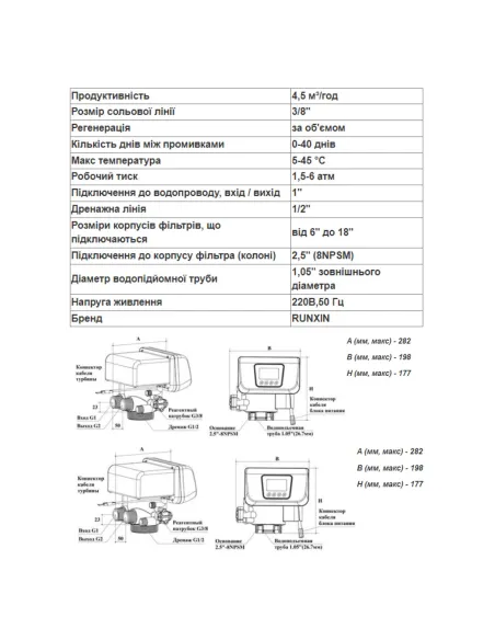 Клапан умягчение Raifil F-63C3 1 дюйм, 4,5 м3/ч - 2