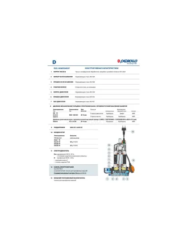 Дренажний насос Pedrollo Dm 10, 0.75 кВт, з вимикачем поплавця - 4