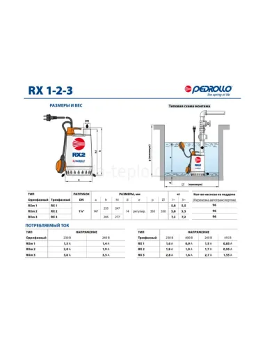 Дренажный насос Pedrollo RXm 3, 0.55 кВт, с поплавковым выключателем - 5