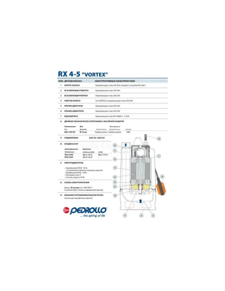 Дренажный насос Pedrollo RXm 4/40, 0.75 кВт, с поплавковым выключателем - 4