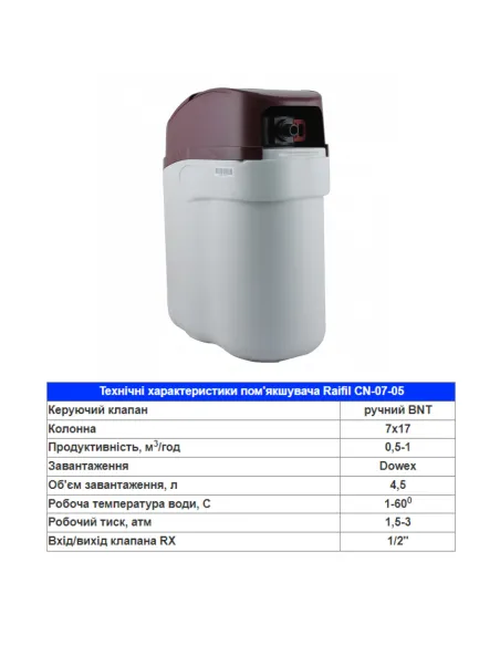 Умягчитель воды Raifil CN-07-05 с клапаном ручного управления - 2
