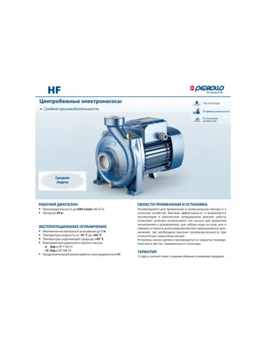 Відцентровий поверхневий насос Pedrollo HFm 50A 0.55 кВт - 4