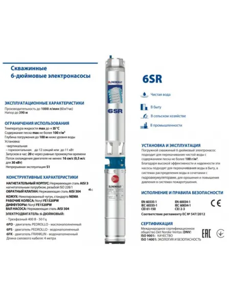 Центробежный глубинный насос Pedrollo 6SR 44/11 15 кВт, кабель 4 метра - 6