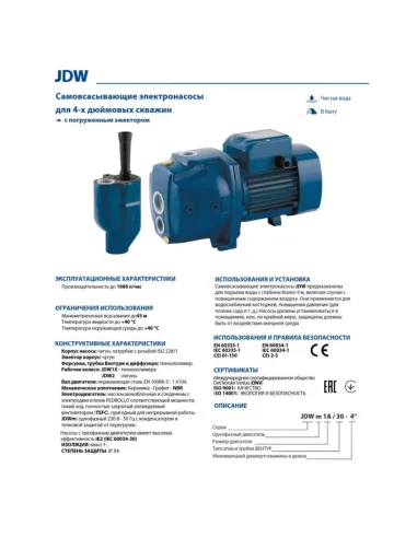 Центробежный поверхностный насос Pedrollo JDWm 2/30-4 1.1 кВт - 4