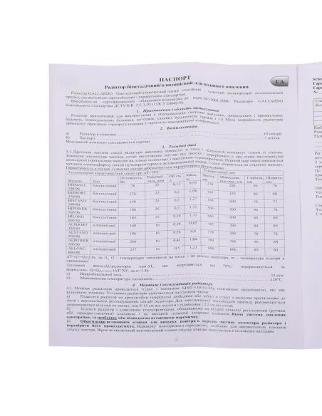 Радіатор біметалічний Gallardo BIPOWER 500/96, 10 секцій - 8