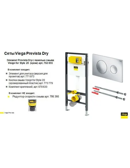 Инсталляция для унитаза Viega Prevista Dry 792855 с бачком, кнопкой и креплением - 3 Инсталляция для унитаза Viega Prevista Dry 792855 с бачком, кнопкой и креплением - 3