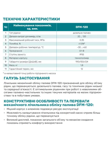 Механічний лічильник обліку палива NPO DFM-120 - 2