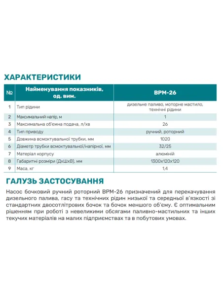 Насос ручний бочковий NPO BPM-26 роторний - 3