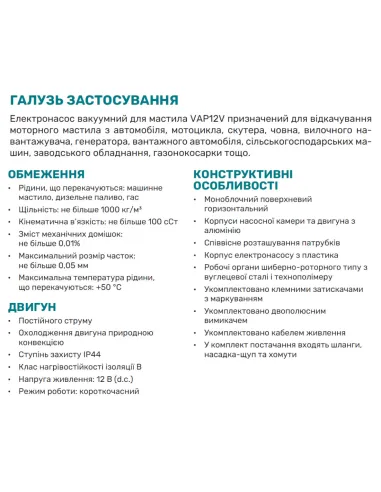 Насос вакуумний для моторної олії NPO VAC12V - 3