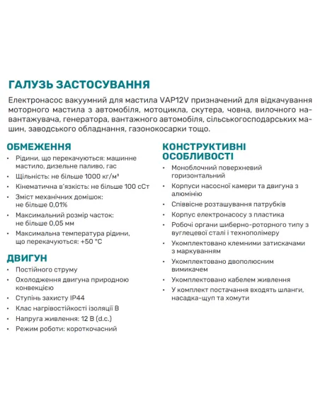 Насос вакуумний для моторної олії NPO VAC12V - 3 Насос вакуумний для моторної олії NPO VAC12V - 3