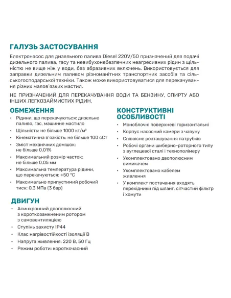 Насос для дизельного палива NPO DIESEL 220V/50 0.5 кВт, кабель 1.3 метри - 4