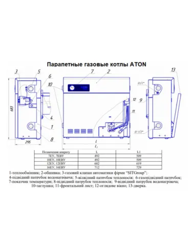 Котел газовий Aton Compact 10EУ одноконтурний, парапетний з комплектом труб - 3