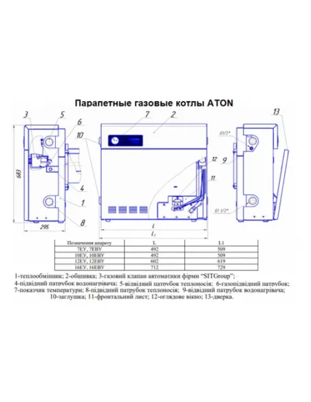 Котел газовий Aton Compact 10EУ одноконтурний, парапетний з комплектом труб - 3