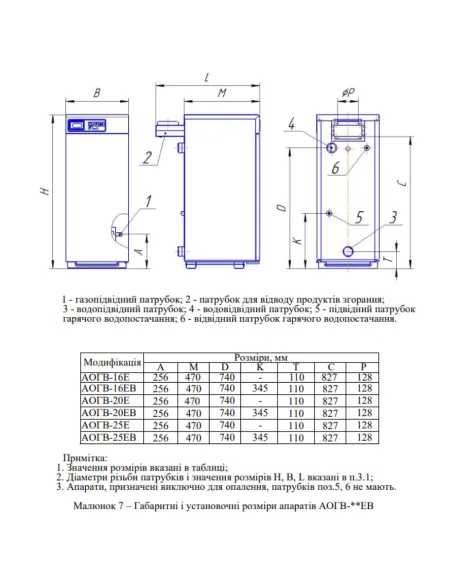 Котел газовий Aton Atmo 16EB двоконтурний, підлоговий, димохідний - 6