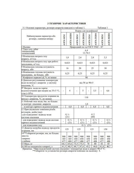 Котел газовий Aton Atmo 16ЕM одноконтурний, підлоговий, димохідний - 3